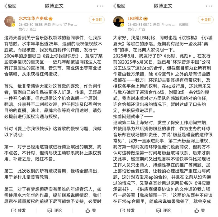 图为卢庚戌和LBI利比微博正文