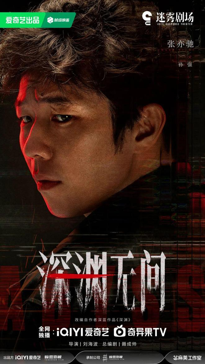 (图源CR.剧集《深渊无间》官方微博)