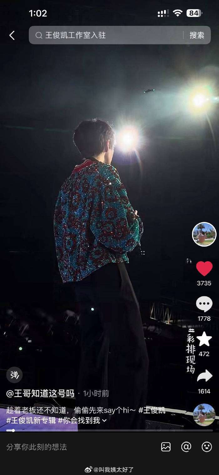 说到底，这场看似突然的流量海啸，本质上是一场真实粉丝力量和懂网感运营策略的双向奔赴。很多明星团队还停留在把抖音当成微博搬运工的阶段，发的内容依旧是标准通稿、固定模板，而王俊凯团队显然已经换了一种玩法：用自黑式叙事降低距离感，用朋友式互动替代宣传口吻，甚至连账号命名都像段子一样轻巧，整体氛围更像是一个会说梗的熟人账号。在这种语境下，涨粉不再只是数字增长，而变成了一种参与感极强的共建行为，连数据本身都带着一种手动参与的真实错觉。也正因如此，网友才会调侃说：这哪是工作室，这分明是最懂王俊凯的互联网嘴替。这场爆发也在无形中给整个娱乐行业提了个醒——当下的粉丝关系，早就不只是单向追随，而是更像一种双向共创的互联网关系，你不再只是发布者，而是要学会成为能一起玩的人。