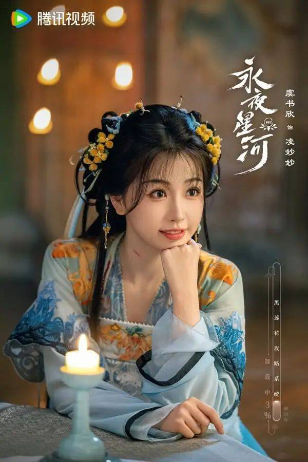 图片来源：《永夜星河》