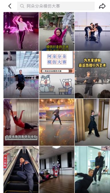阿朵模仿大赛的部分作品截图