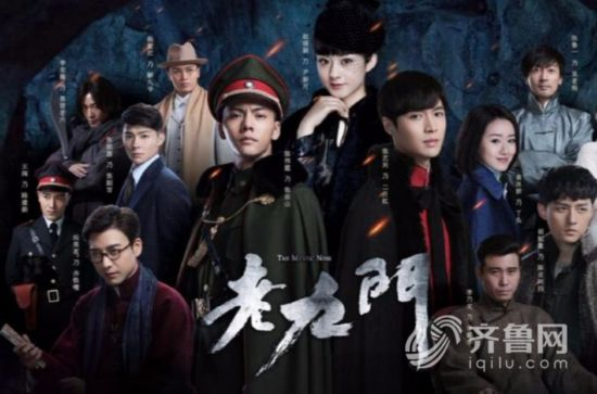老九门演员表