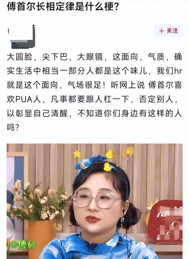 网络上关于“傅首尔面相”的部分言论截图