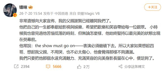 谢霆锋于社交媒体发文宣布父亲去世的消息。（社交媒体截图）