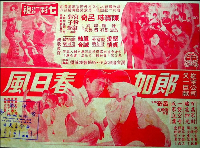 电影《郎如春日风》海报,陈宝珠的名曲《工厂妹万岁》正是这部电影的插曲。