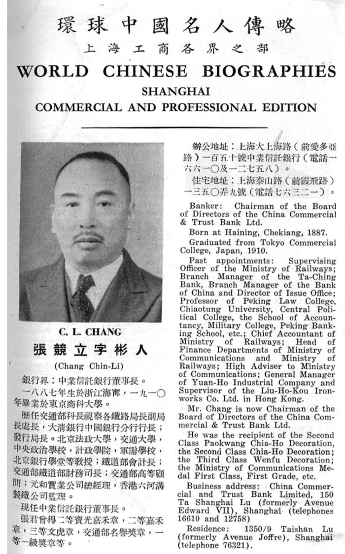 《环球中国名人传略》(1944)中关于葛兰父亲张竞立的介绍