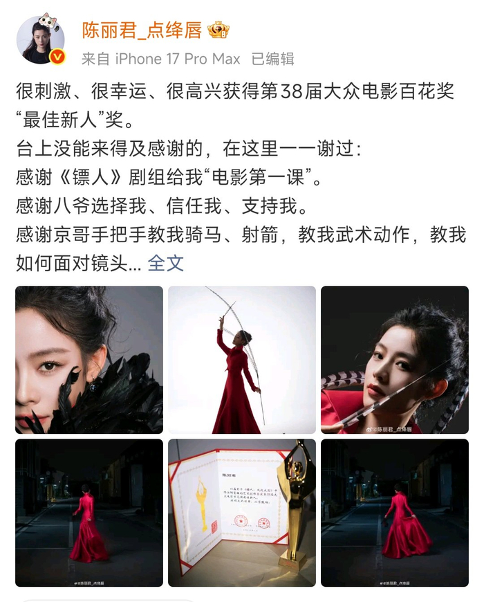 陈丽君晒出百花奖证书与奖杯。图源社交媒体